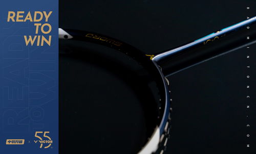 中羽开箱 | 逐梦辉煌，再造传奇 VICTOR 55周年系列产品图赏