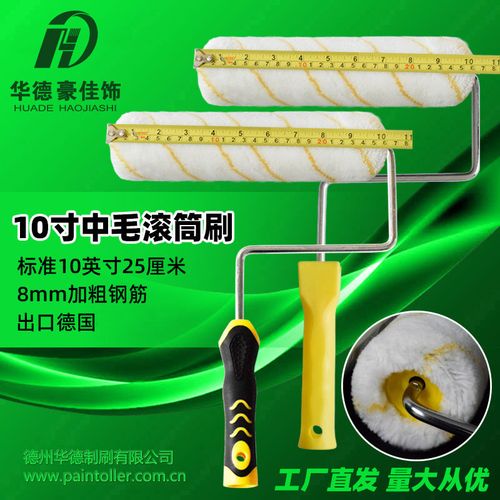 华德10寸油漆滚筒刷中毛粗毛纯腈纶高密度滚刷乳胶漆涂料刷墙滚筒